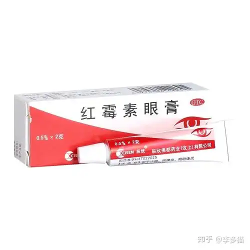 眼膏,消炎效果很好,只要5元,另外人用的左氧氟沙星,阿昔洛韦这两个