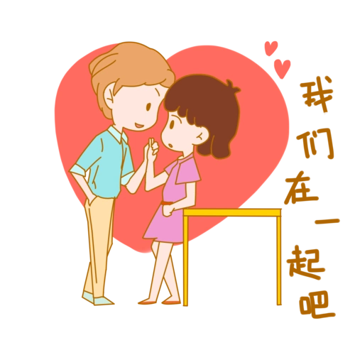 七夕情侣在一起表情包插画