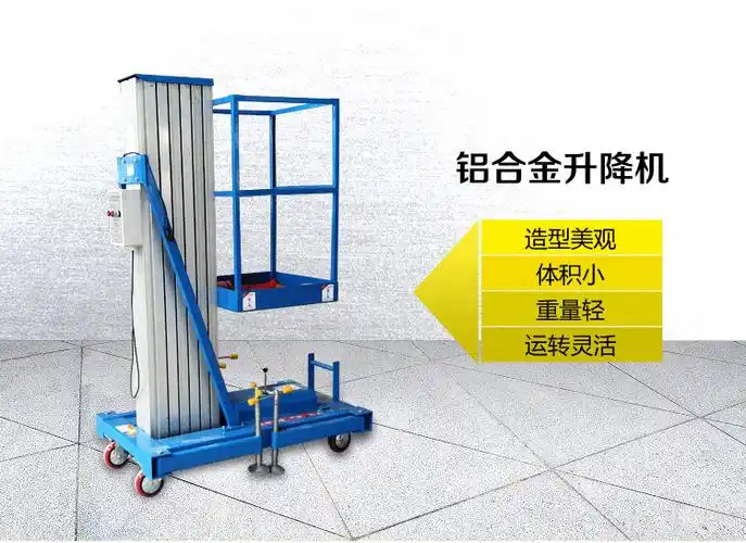 移动式6米铝合金升降机家用小型室内高空举升全电动液压维修平台