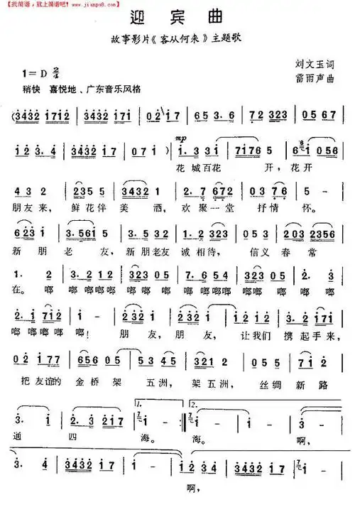 迎宾曲简谱