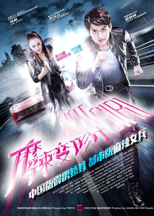 麻辣变形计剧情