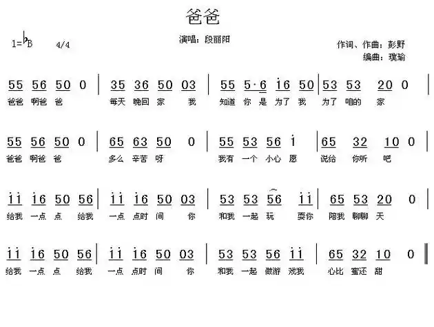 【爸爸简谱】爸爸(彭野词曲)简谱