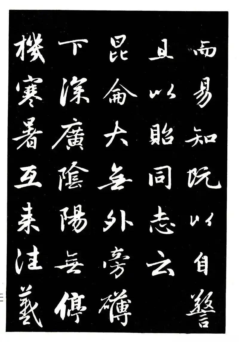 高清晰毛笔字帖欣赏《赵孟頫行书字帖》,学习赵体行书的不二之选