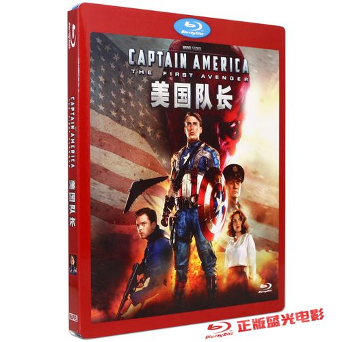 包邮正版蓝光盘bd美国队长1复仇者先锋1080p高清科幻动作冒险电影