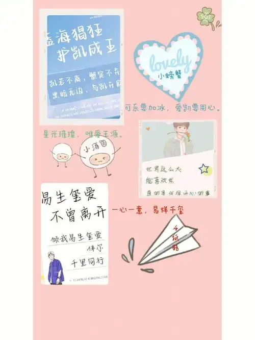 手帐之tfboys篇tfboys合照