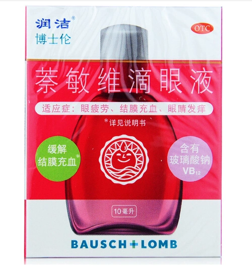 红润洁萘敏维滴眼液10ml缓解眼疲劳眼药水结膜充血结膜炎眼痒眼干