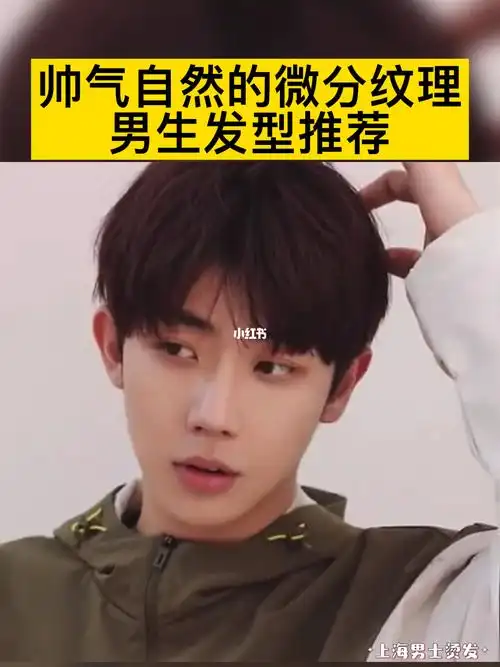 男生韩式纹理烫男生蓬松发型上海男士烫发