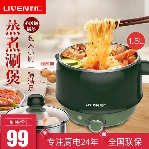 利仁迷你小电锅电煮锅煮面锅多功能电热锅电热杯煮面杯学生宿舍锅