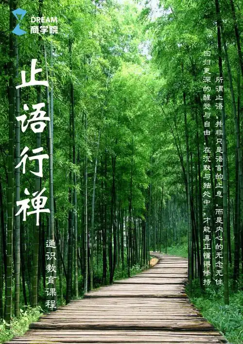 813日止语行禅火热报名中