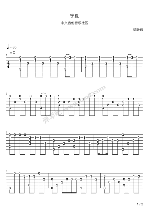 梁静茹《宁夏》指弹独奏吉他谱六线谱