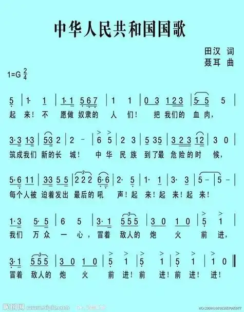 义勇军进行曲歌词 - 搜狗图片搜索