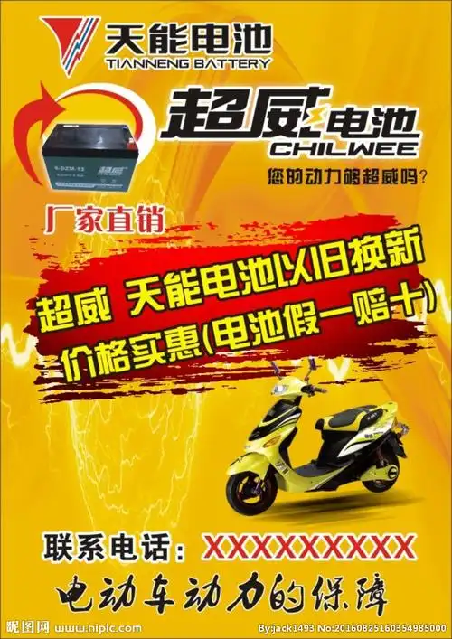 天能 超威蓄电池设计图__公共标识标志_标志图标_设计