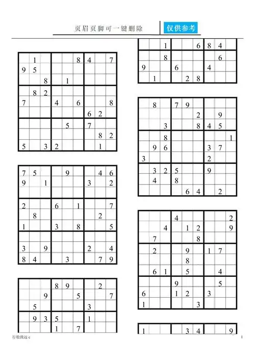 数独题目难度系数4答案参考