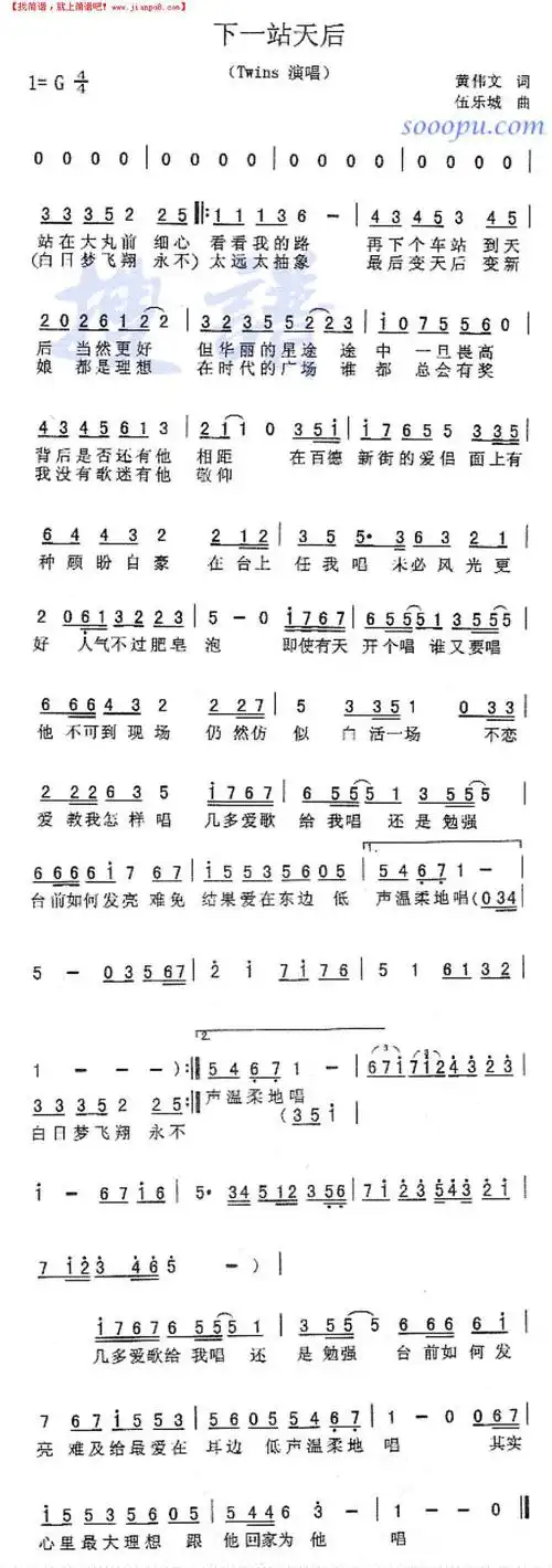 下一站天后钢琴谱