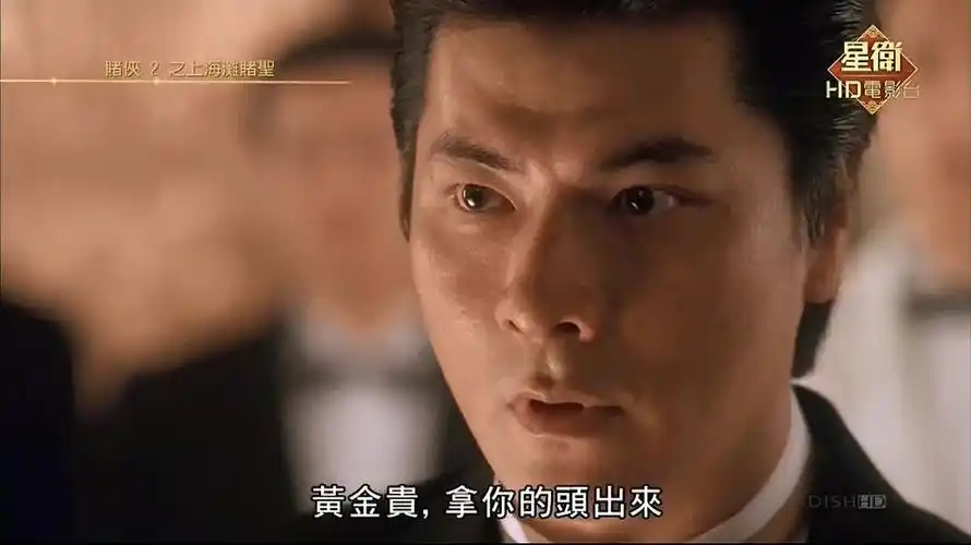 赌侠2:上海滩赌圣 的剧照