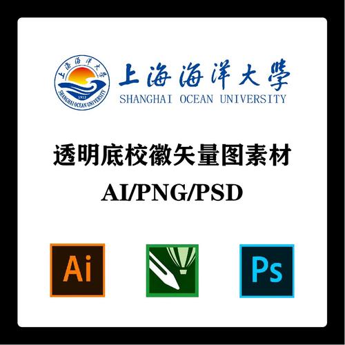 上海海洋大学校徽高清无水印logo透明底标识ai矢量设计psd
