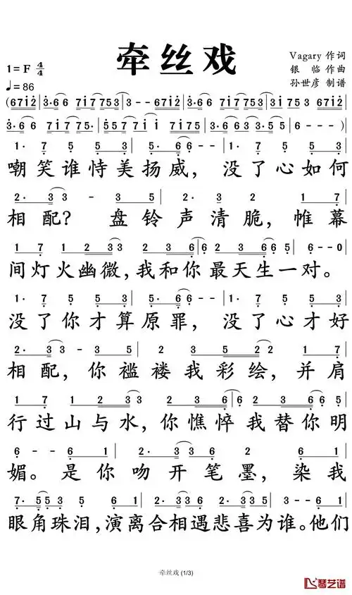 牵丝戏简谱银临aki阿杰孙世彦制谱