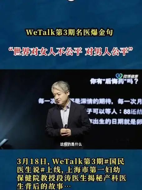 产科医生段涛生育对女人不公平对男人更公平