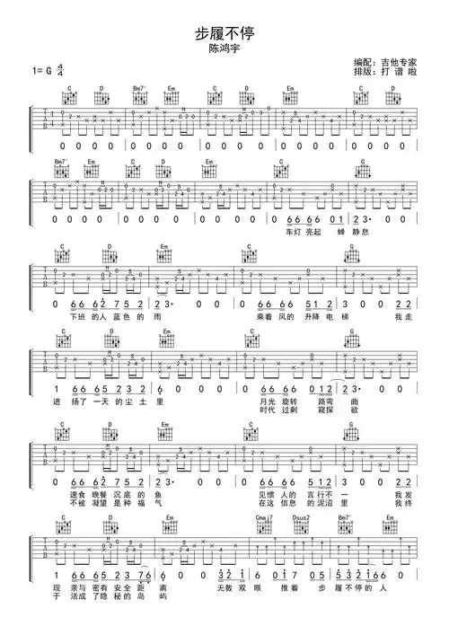 陈鸿宇步履不停吉他谱g调吉他弹唱谱