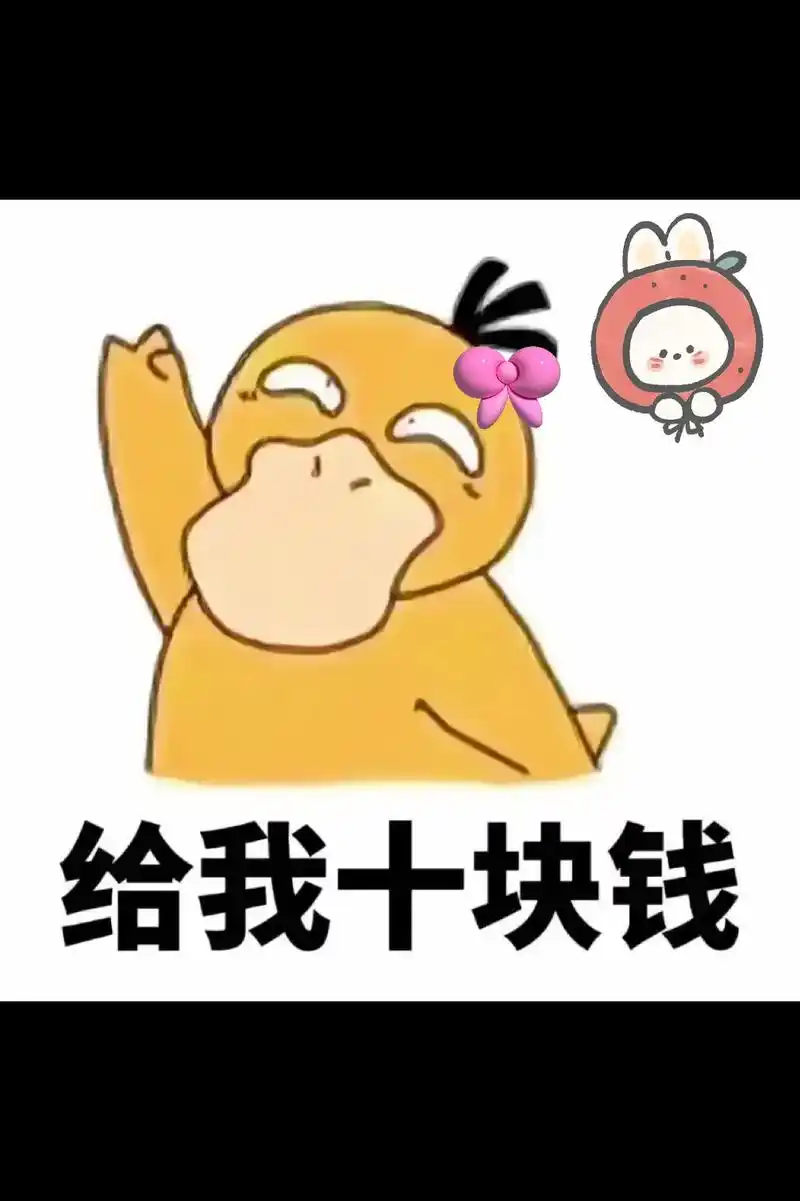 快去套路你对象吧~快去套路你对象吧~ #取图看简介 #表情包 - 抖音