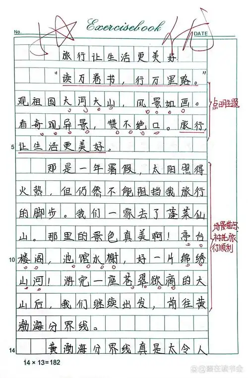 作文《旅行让生活更美好》