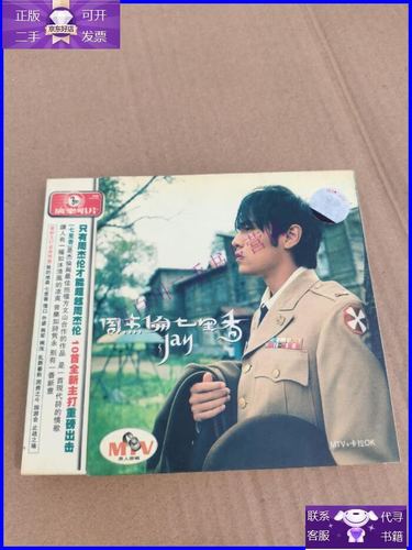 【正版9成新】周杰伦七里香 2vcd