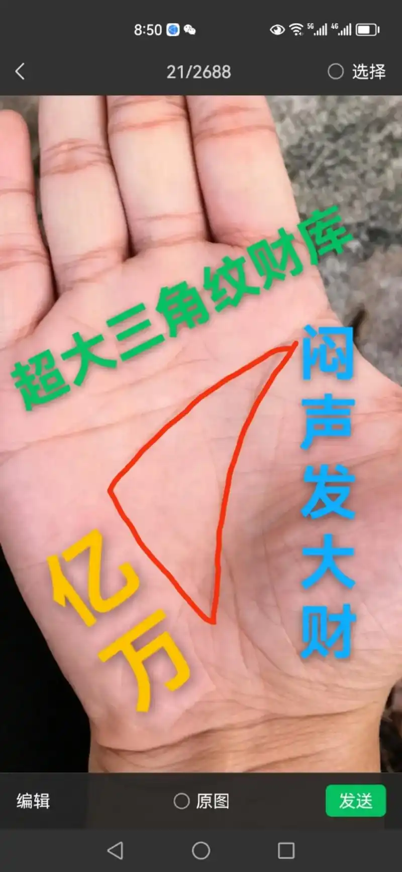 掌纹的秘密 #旺夫女人 #暴富 #手纹 #测一测你是哪种手 - 抖音