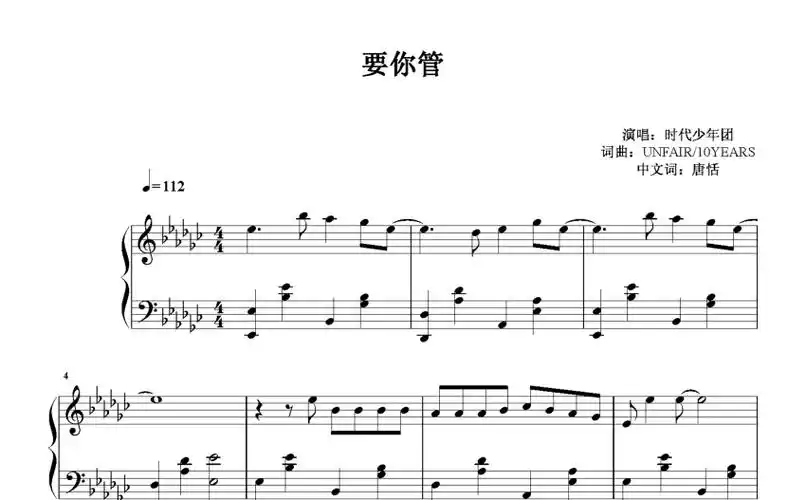 时代少年团要你管钢琴谱