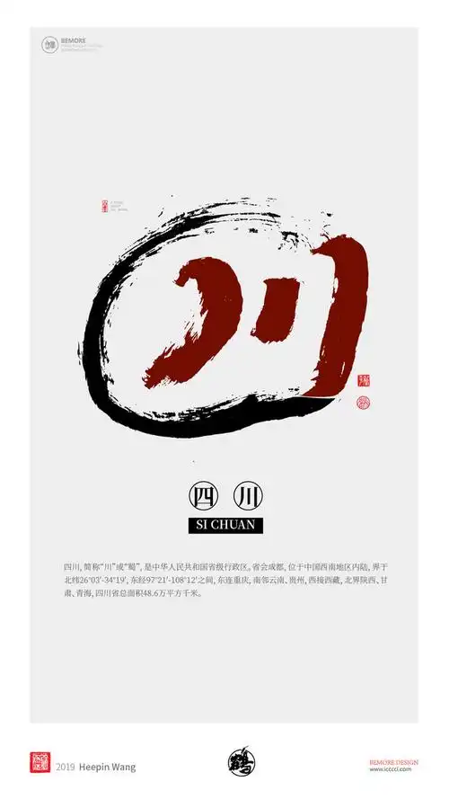 黄陵野鹤书法书法字体中国风h5海报创意白墨广告字体设计海报创意设计