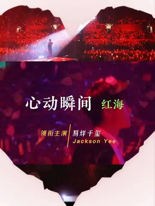 易烊千玺红海猖狂
