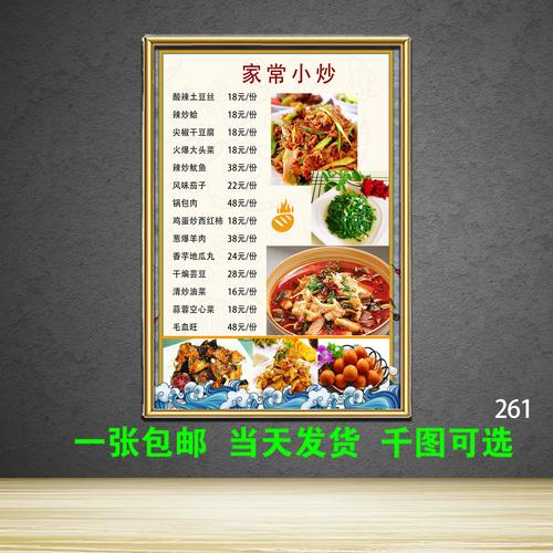 家常小炒价格表高清海报定制宣传贴图挂画写真菜单铝合金框背景墙