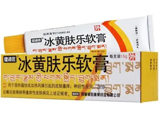 冰黄肤乐软膏健沛优价格对比西藏海容唐果药业
