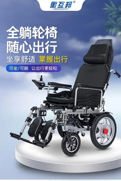 衡互邦 电动轮椅 老年人残疾人家用医用全躺款 可折叠轻便双人四轮车