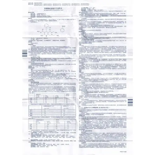 苯磺酸氨氯地平片(络活喜)(苯磺酸氨氯地平片) _说明书_作用_效果