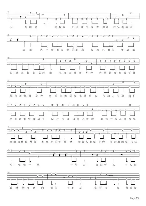 南京外国语学院北京东路的日子尤克里里单音指弹谱