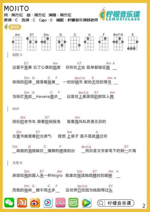 柠檬音乐课尤克里里曲谱mojito