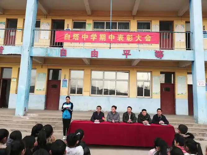 白塔中学家长会暨期中考试表彰大会