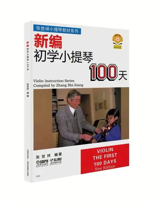 小提琴初学教材推荐
