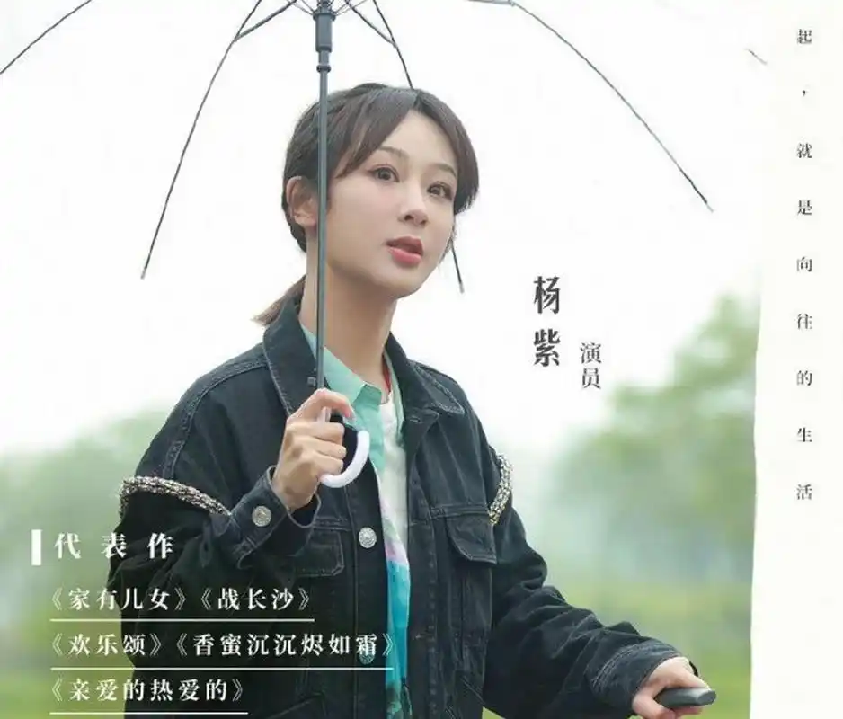 杨紫# 杨紫向往的生活