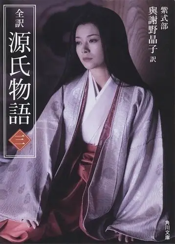 真木阳子源氏物语桐壶更衣藤壶中