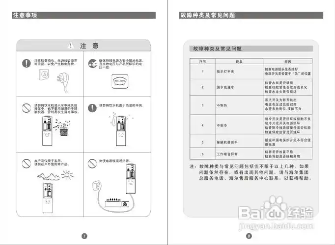 海尔yr0059饮水机使用说明书