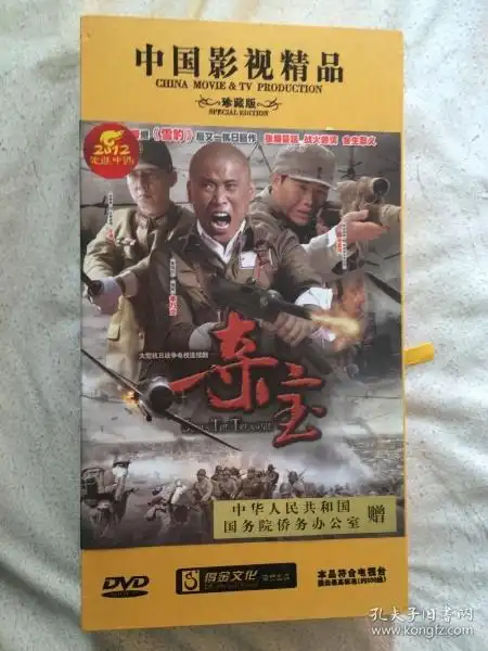 夺宝大型抗日战争电视连续剧中国优秀电视剧原盒十二碟装dvd珍藏版