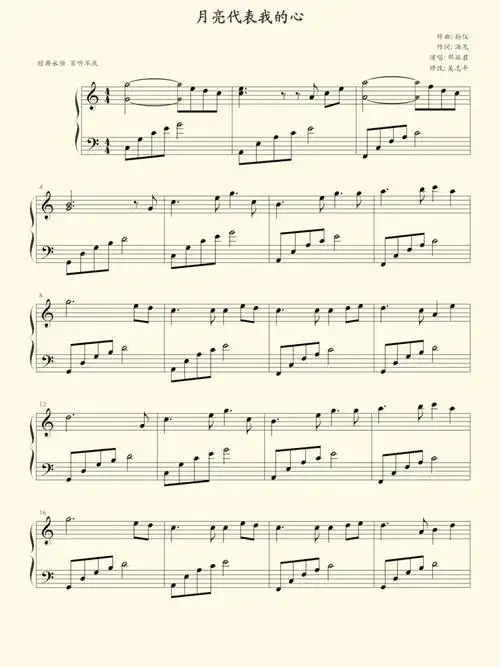 钢琴  #乐谱分享  #琴谱  #月亮代表我的心 #邓丽君