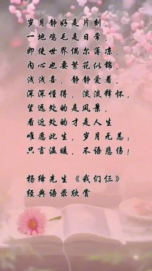 杨绛经典语录欣赏