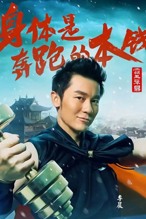 奔跑吧兄弟人物图片大