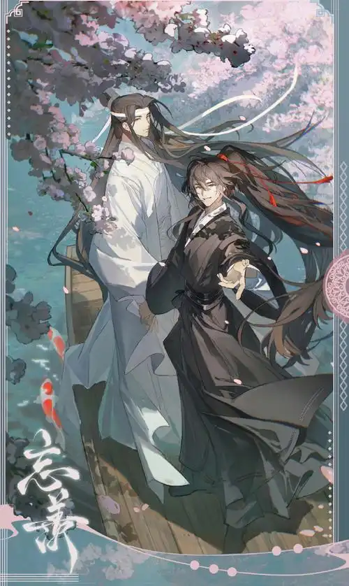 #墨香铜臭 魔道祖师##墨香铜臭 忘羡#