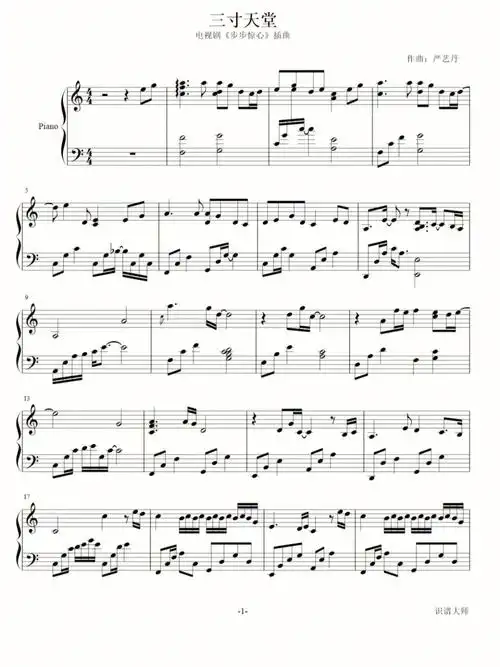 一起变优秀吧99#三寸天堂  #五线谱  #钢琴简谱