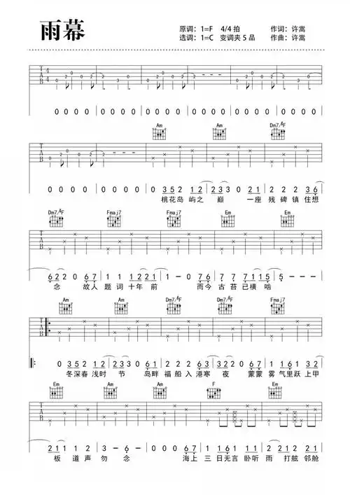许嵩雨幕吉他谱c调原版六线谱雨幕吉他弹唱谱