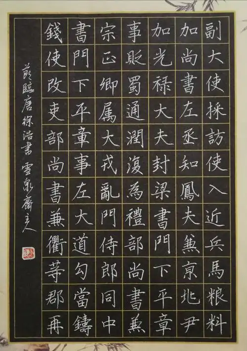 云嵩硬笔临古十二种——楷书篇