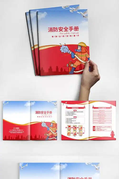 消防安全宣传手册